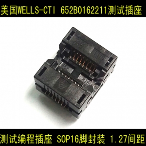 652B0162211 美国WELLS-CTI原装测试插座 SOP16脚封装 1.27间距