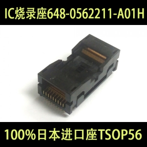 648-0562211-A01H (TSOP56) 100%日本进口座烧录座 IC转接座