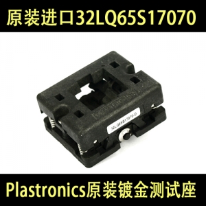 32LQ65S17070 QFN32原装PLASTRONICS烧录座/转换座/测试座/适配器