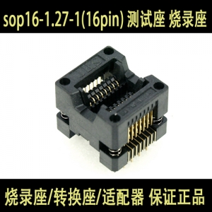 JRS SOP16-1.27-1(16pin)/测试座/烧录座/转换座/适配器