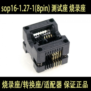 SOP-8(16)-1.27-1/测试座/烧录座/转换座/适配器