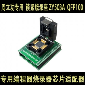 ZY503A测试座 烧录座 QFP100转DIP48专用编程器烧录器芯片适配器插座