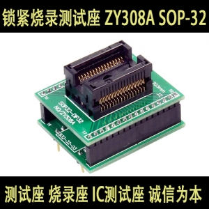 ZY308A SOP-32 适配器 烧录座 老化座 周立功 编程器 原装适配器锁紧烧录测试座