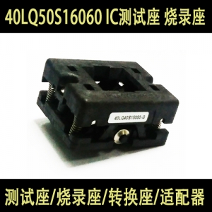 原装进口 QFN40 MLF40 40LQ40S15050 IC测试座 烧录座