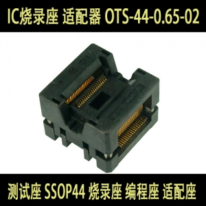 OTS-44-0.65-02 原装Enplas IC测试座 IC烧录座 适配器