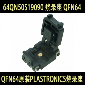 64QN50S19090 PLASTRONICS原装测试座  烧录座 QFN64 间距0.5m