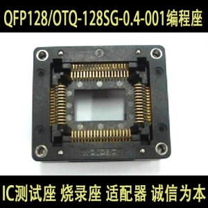 OTQ-64-1.0-03 (TQFP64/QFP64) 日本Enplas IC 测试座 烧录座 IC测试座 适配器