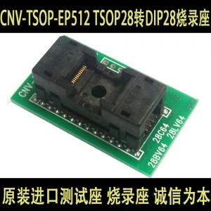 CNV-TSOP-EP512 TSOP28转DIP28烧录座 【进口座】TSOP28转换座