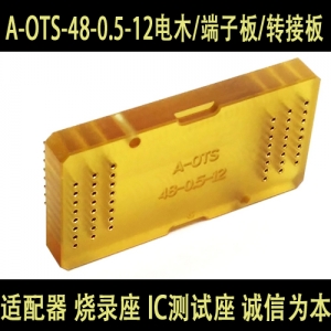 A-OTS-48-0.5-12电木/端子板/转接板/保护座 TSOP48测试座/电木