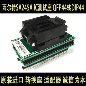 SA245A IC测试座 QFP44转DIP44 转换座 适配器 原装进口 西尔特