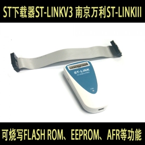 ST-LINKV3 ST下载器 南京万利ST-LINKIII ST烧录器ST-Link 万利