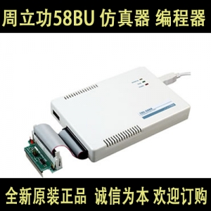 周立功TKS-58BU通用仿真器 编程器 烧录器 IC 诚信为本 保证正品