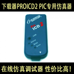 仿真器PROICD2下载器PROICD2 PIC专用仿真器ICD2正品 烧录器ICD2