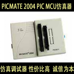 PICMATE 2004 PIC MCU全系列实时在线仿真器 编程器