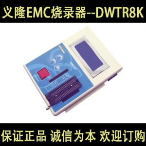 DWTR8K 原装正品义隆EMC编程器/义隆EMC烧录器  诚信为本 欢迎前来订购