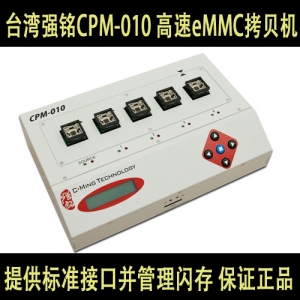 CPM-010 台湾强铭 高速eMMC拷贝机 eMCP烧录器编程器 一拖四 I2S