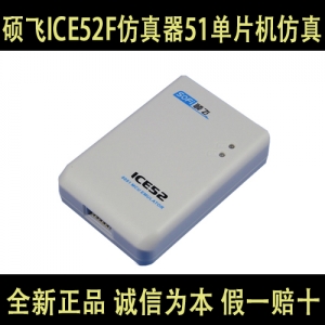 ICE52F 硕飞仿真器51单片机仿真AT89S、AVR系列单片机ISP下载器
