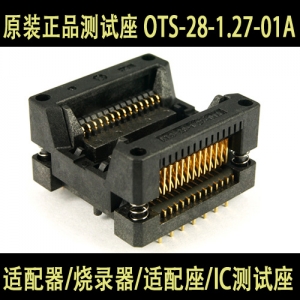 OTS-28-1.27-01A SOP28 SOIC28 测试座 编程座 烧录座 转接座 原装正品测试座