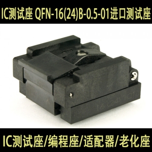 QFN-16(24)B-0.5-01 原装进口烧录座ENPLAS IC测试座 进口测试座/IC插座/SOKCET/日本进口/Enplas