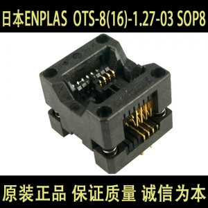 OTS-8(16)-1.27-03 SOP8 1.27mm 日本ENPLAS SOCKET 编程座 测试座 烧录座