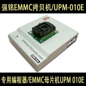 UPM-010E 强铭EMMC拷贝机 EMMC专用编程器/EMMC母片机UPM 010E