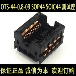 OTS-44-0.8-09 SOP44 SOIC44 测试座 编程座 烧录座 适配座 正品