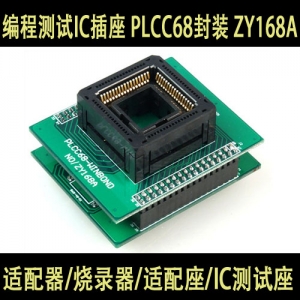 ZY168A PLCC-68  ZLG周立功编程器原装适配器锁紧烧录测试座