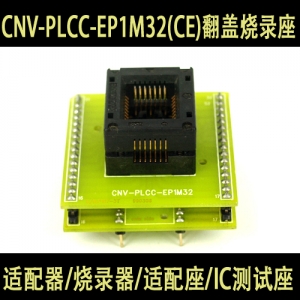 CNV-PLCC-EP1M32(CE) PLCC32翻盖烧录座、转换座 日本 YAMACHI
